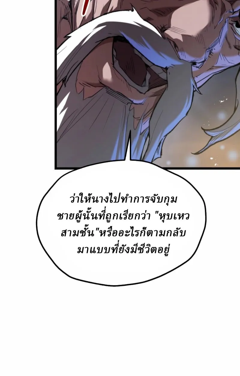 Unrivaled Spear Ghost ตอนที่ 27 หน้า 47