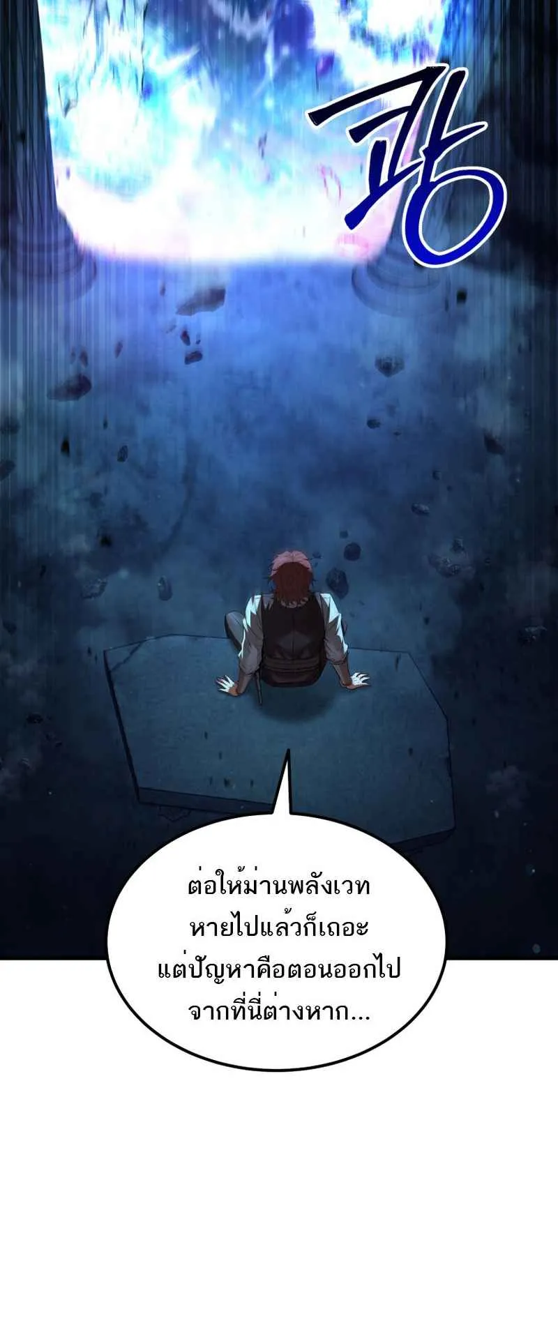 The Fox-Eyed Villain of the Demon Academy ตอนที่ 3 หน้า 48