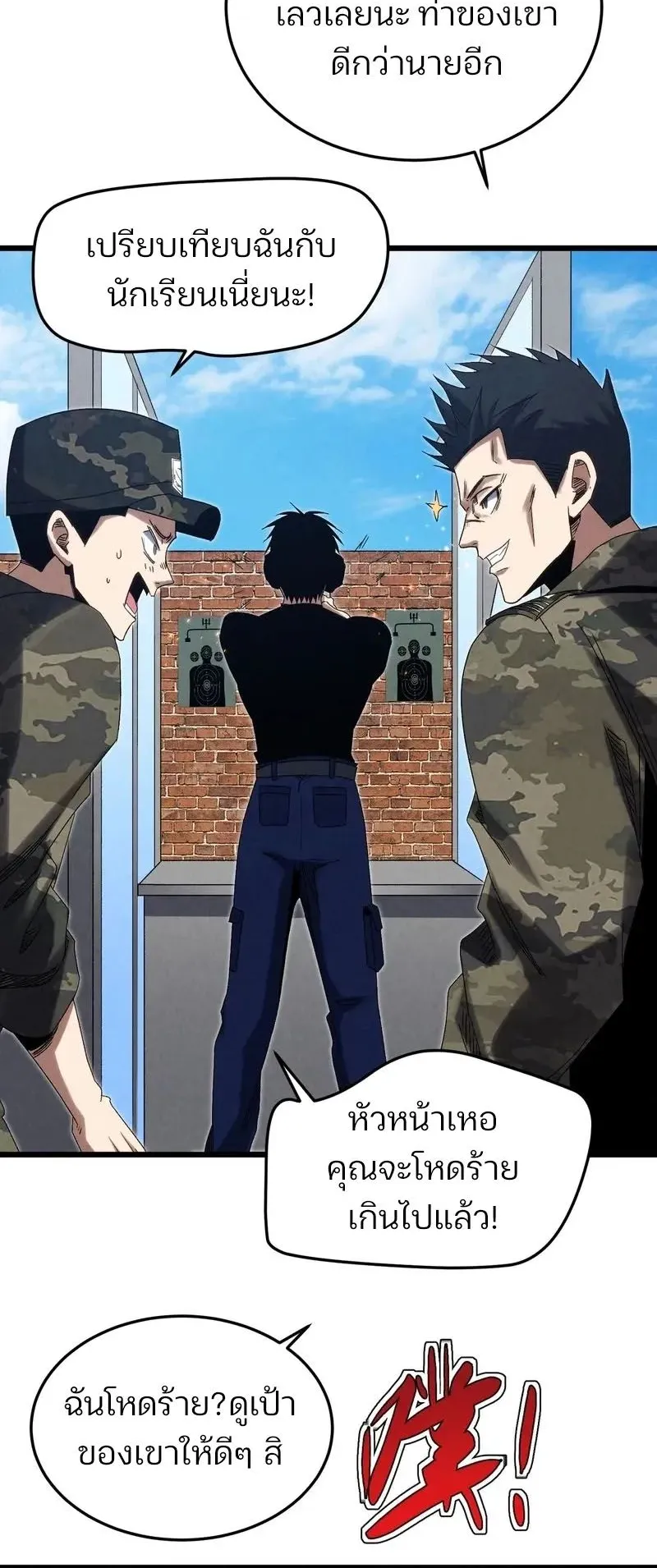 Rebirth of the Campus Special Forces Soldier ตอนที่ 16 หน้า 23