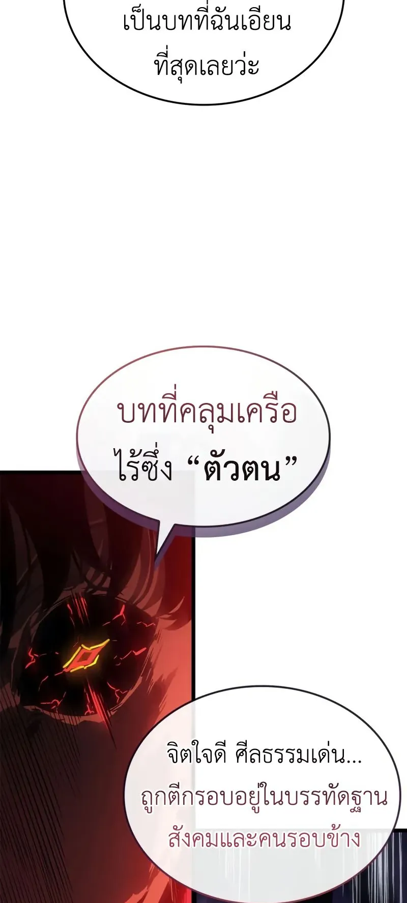 Solo Leveling: Ragnarok ตอนที่ 38 หน้า 66