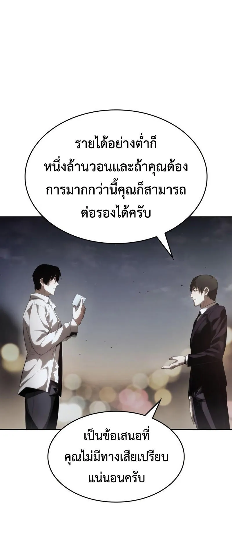 The Boundless Necromancer ตอนที่ 11 หน้า 61