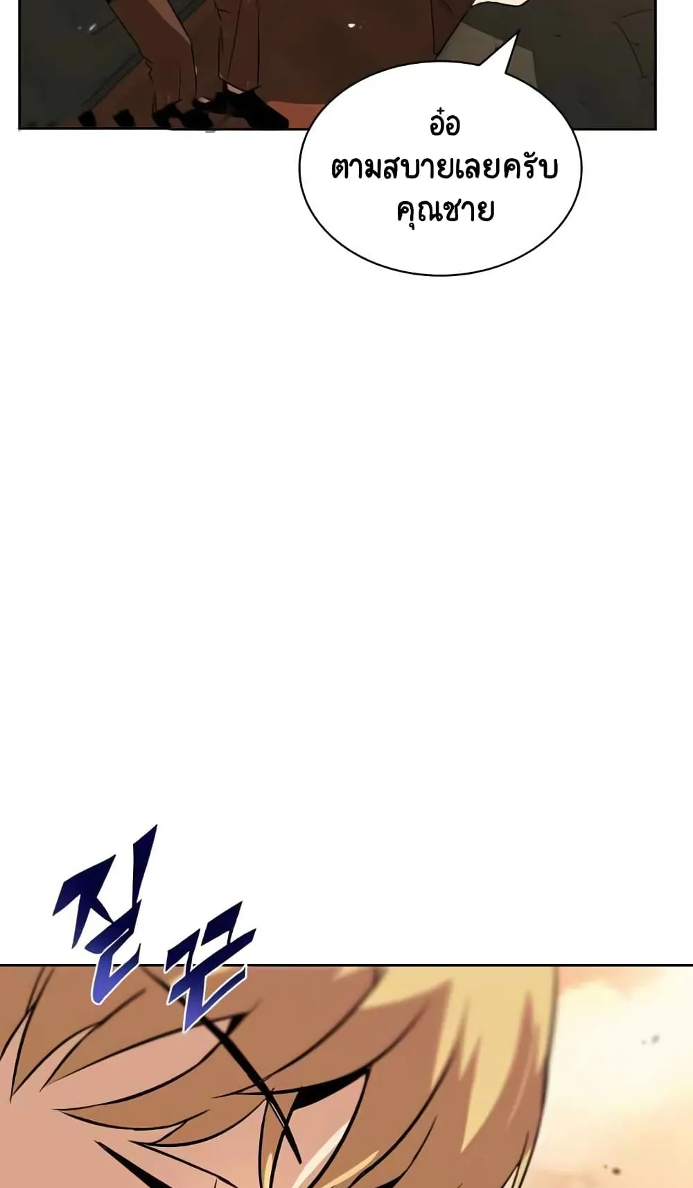 The Lazy Lord Masters the Sword ตอนที่ 19 หน้า 10