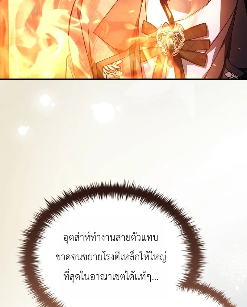 To Hell with Being Heir, I’m going to Heal ตอนที่ 5 หน้า 25
