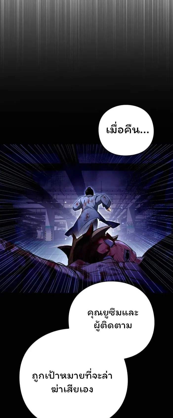 Night of the Ogre ตอนที่ 26 หน้า 39