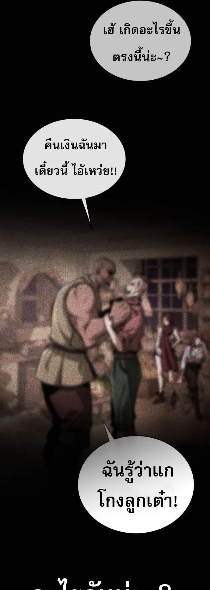 A Rogue Guard in a Medieval Fantasy ตอนที่ 6 หน้า 83