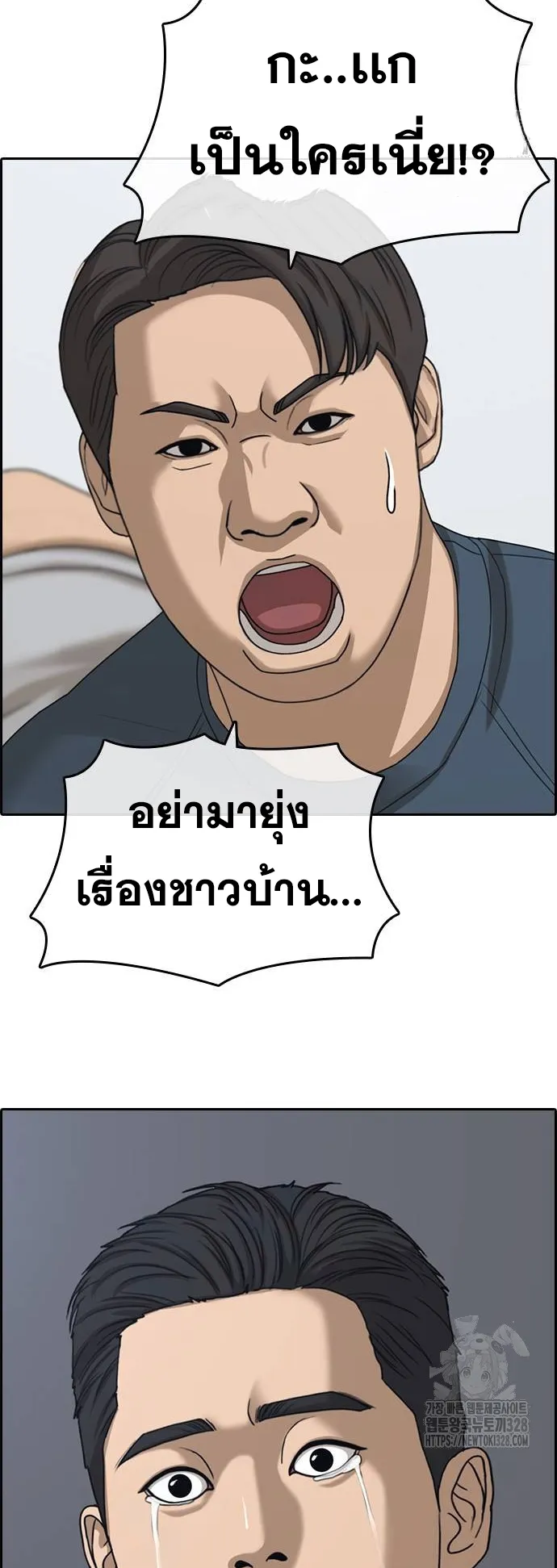Loser Life 2 ตอนที่ 14 หน้า 4