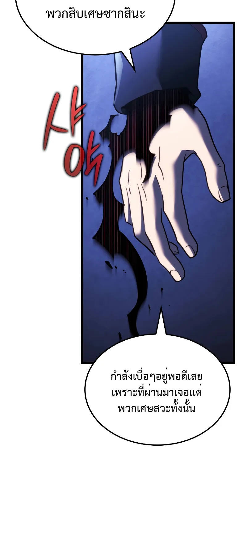 Revenge of the Iron-Blooded Sword Hound ตอนที่ 79 หน้า 22
