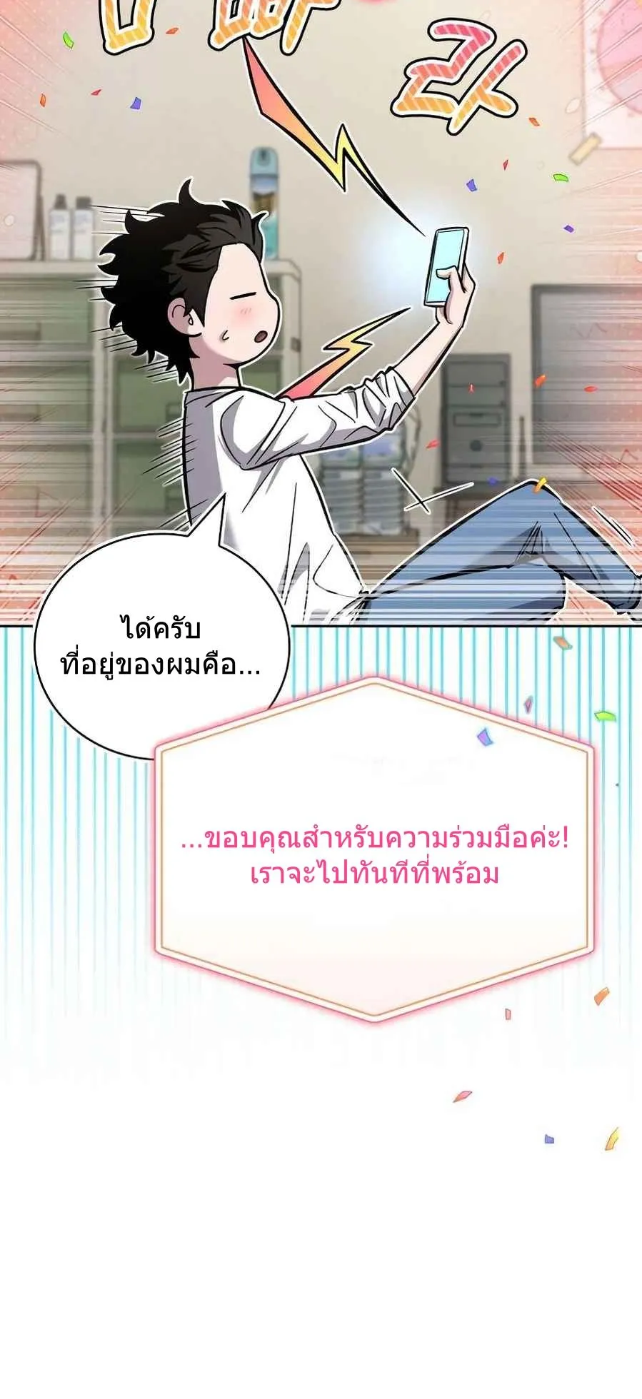 A Wimp’s Strategy Guide to Conquer the Tower ตอนที่ 4 หน้า 110