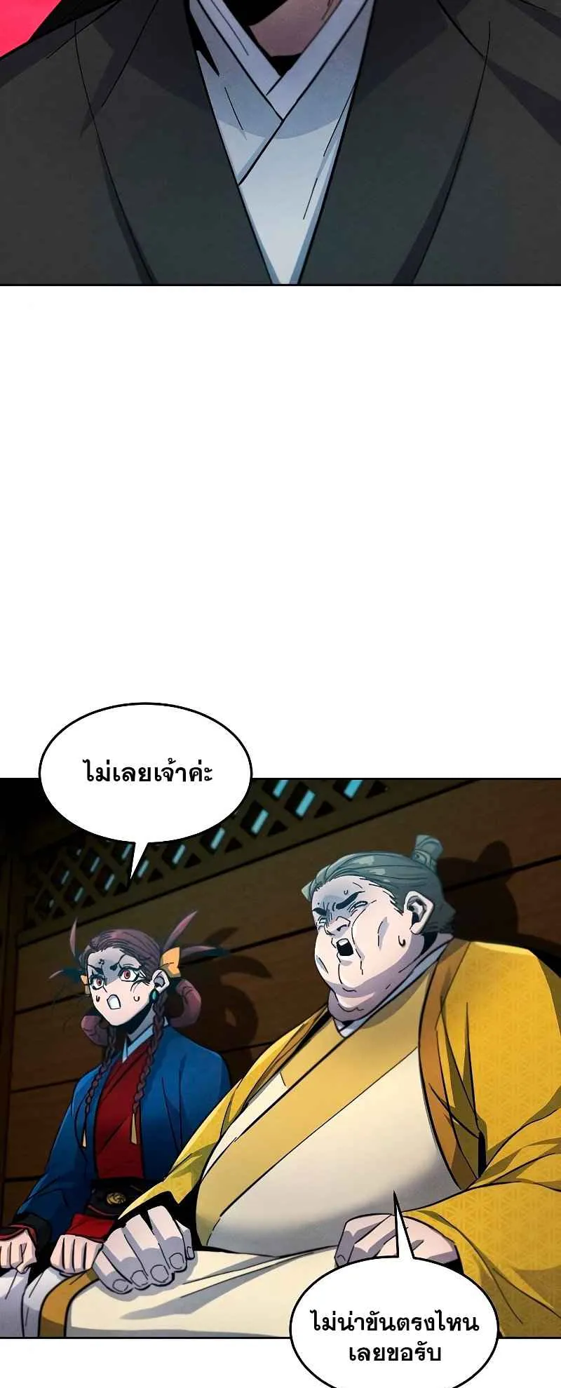 Return of the Mad Demon ตอนที่ 39 หน้า 33