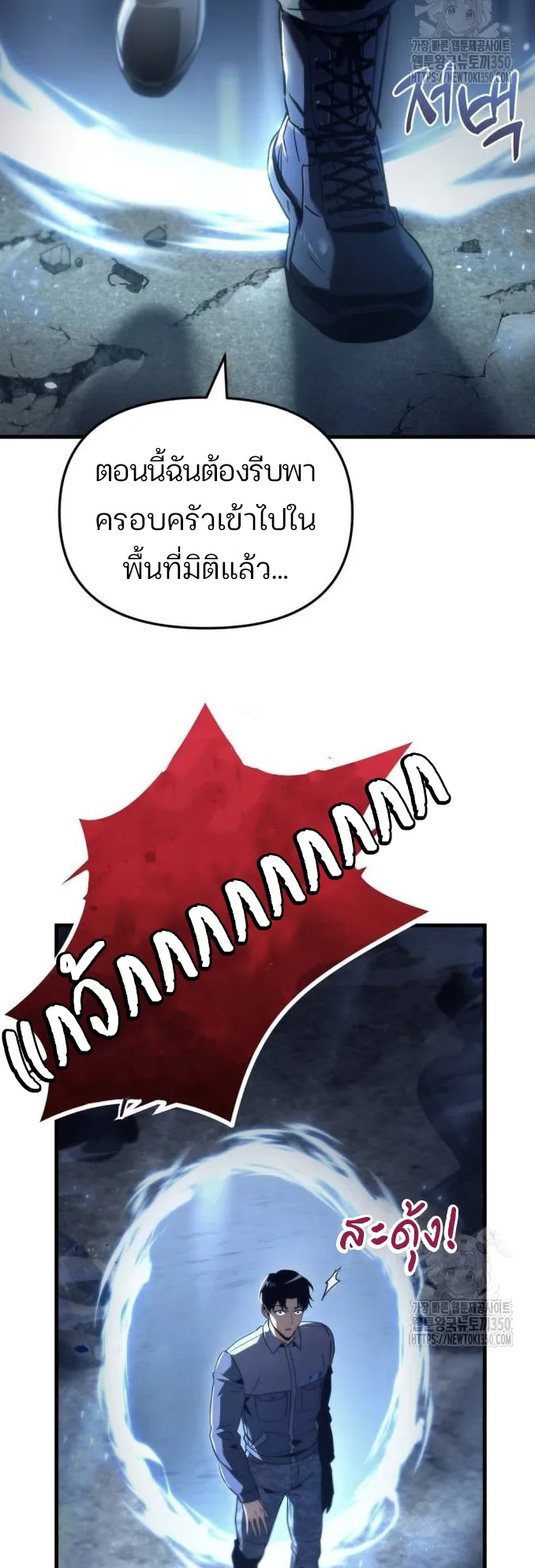 Hiding the logistics center in Apocalypse ตอนที่ 3 หน้า 21