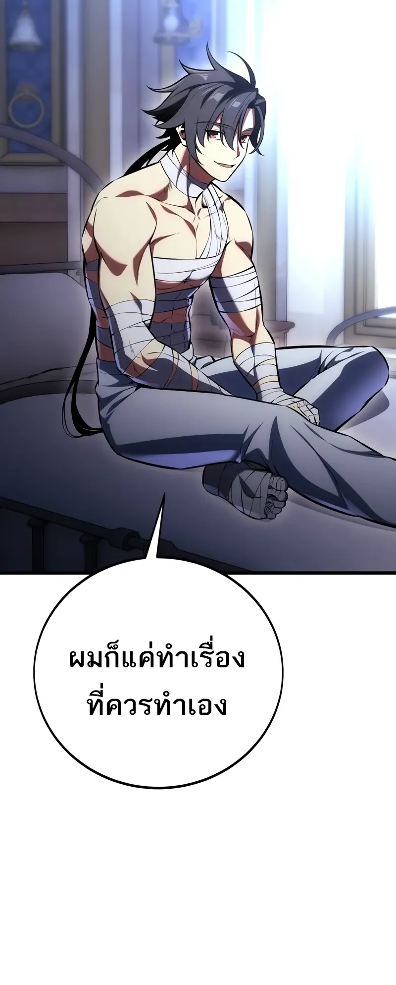 I Killed an Academy Player ตอนที่ 52 หน้า 14