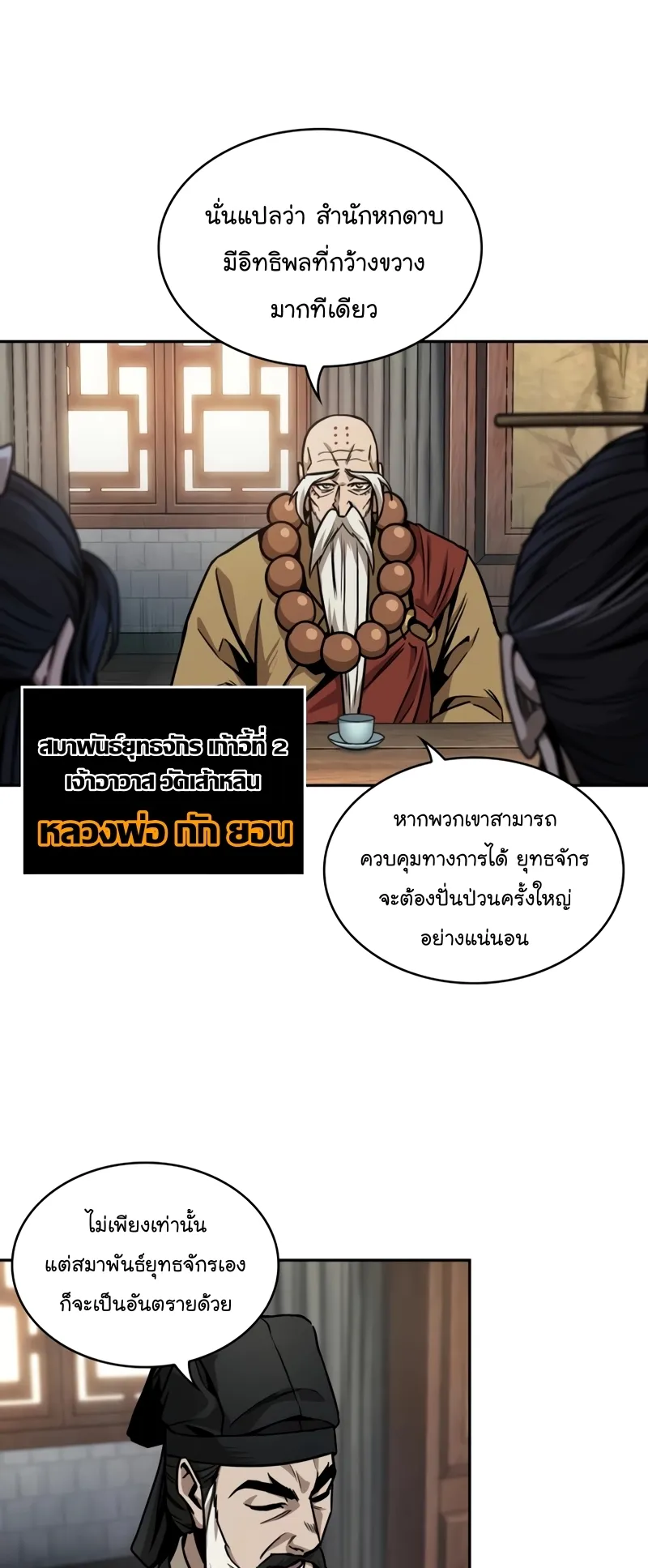 Nano Machine Chapter 220 หน้า 19
