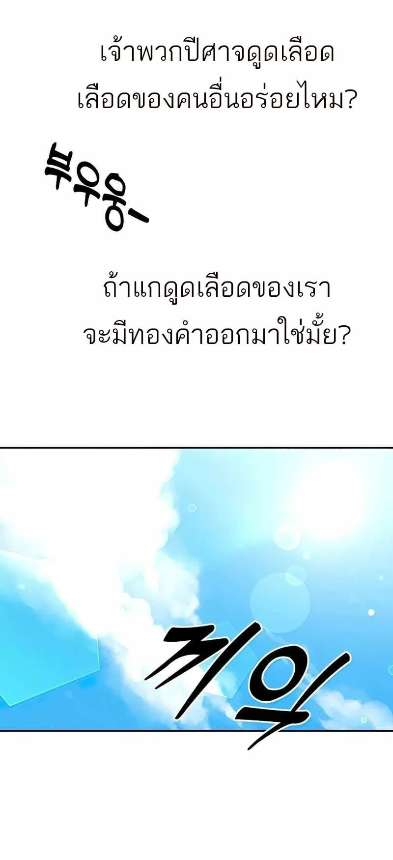 I Became a Civil Servant in a Magical World ตอนที่ 4 หน้า 36