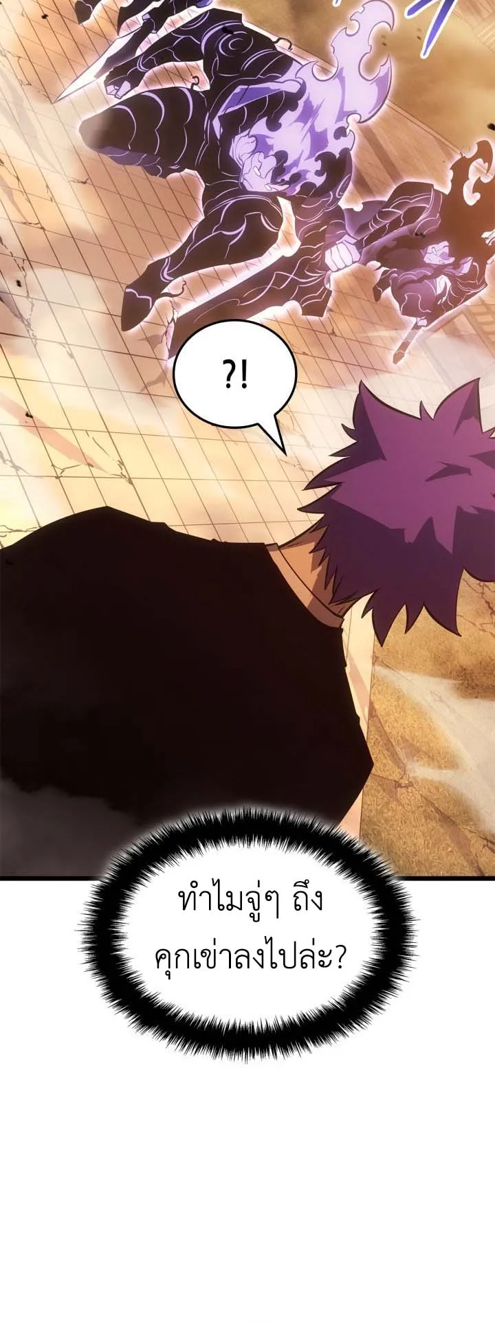 Solo Leveling: Ragnarok ตอนที่ 51 หน้า 45