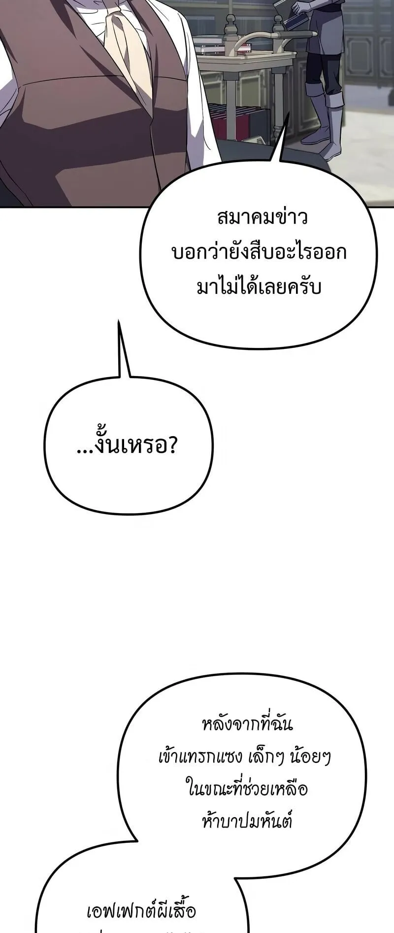 Raising Villains the Right Way ตอนที่ 9 หน้า 38