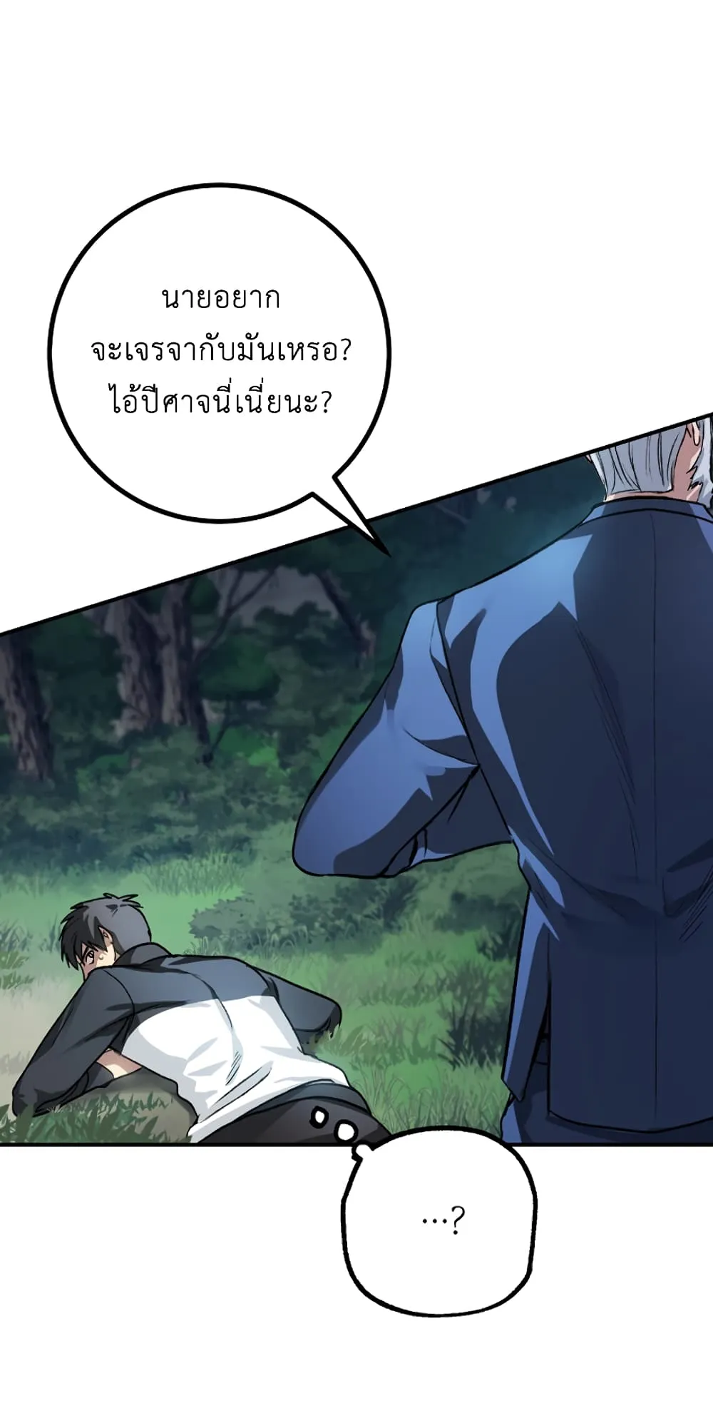 SSS-Class Suicide Hunter ตอนที่ 6 หน้า 13