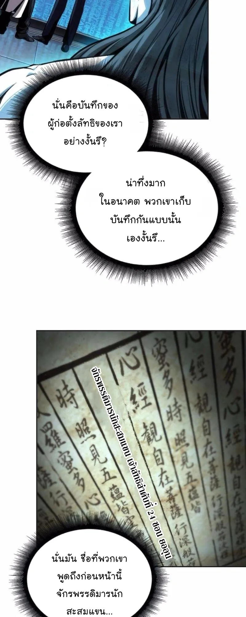 Nano Machine Chapter 262 หน้า 32