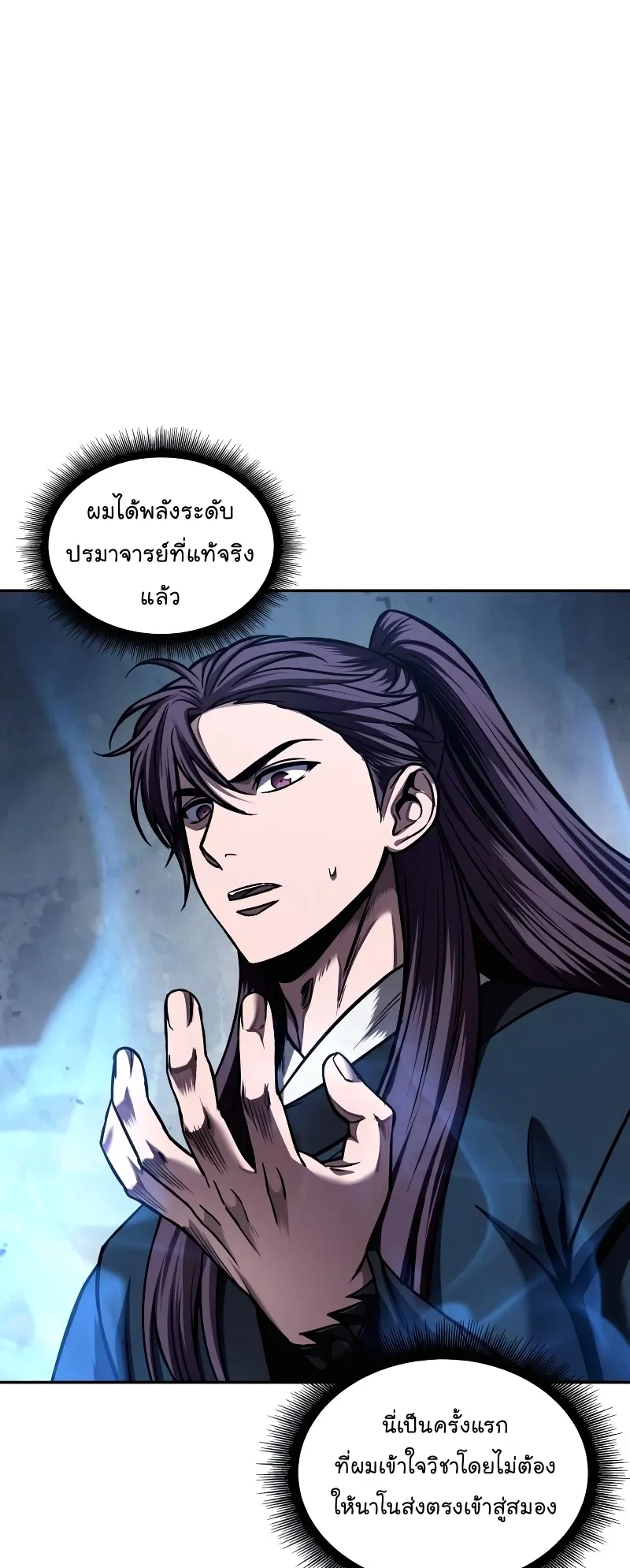 Nano Machine Chapter 78 หน้า 40