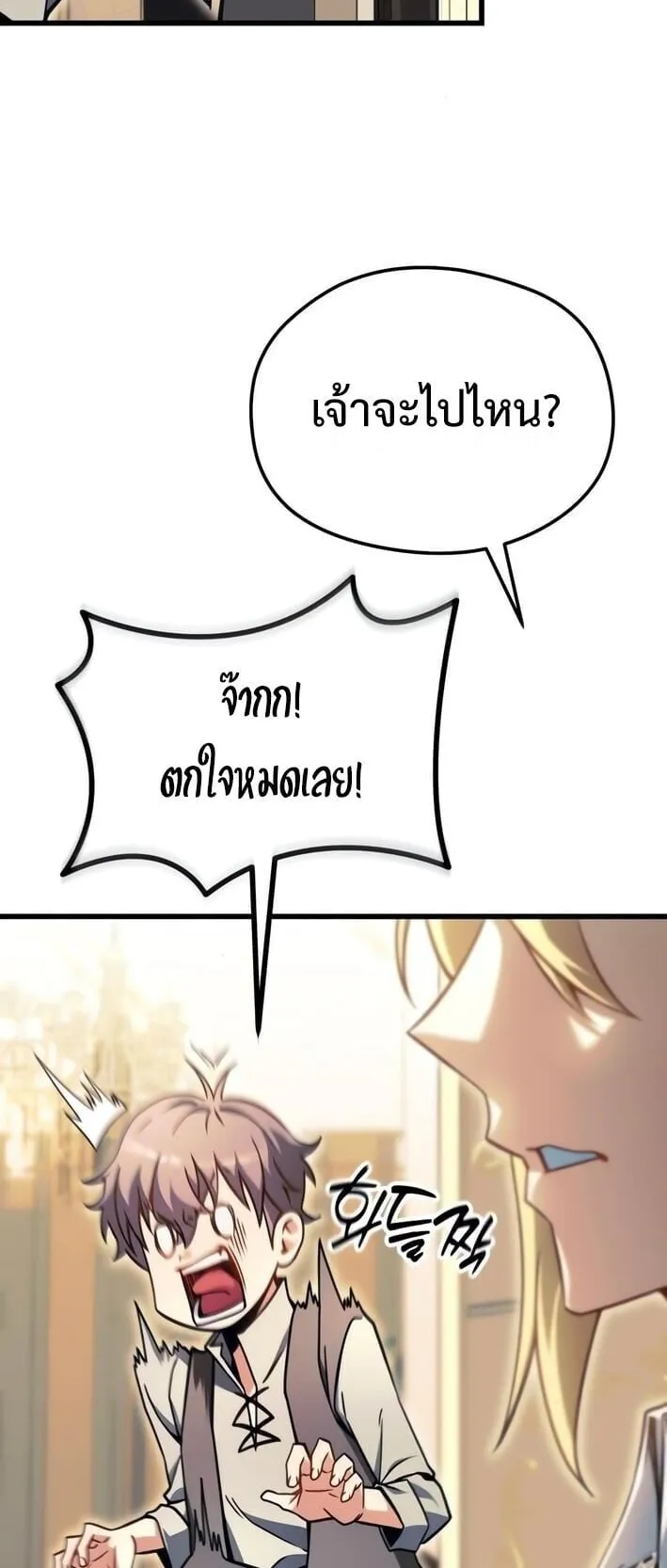 Feasting Lord in Another World ตอนที่ 2 หน้า 50