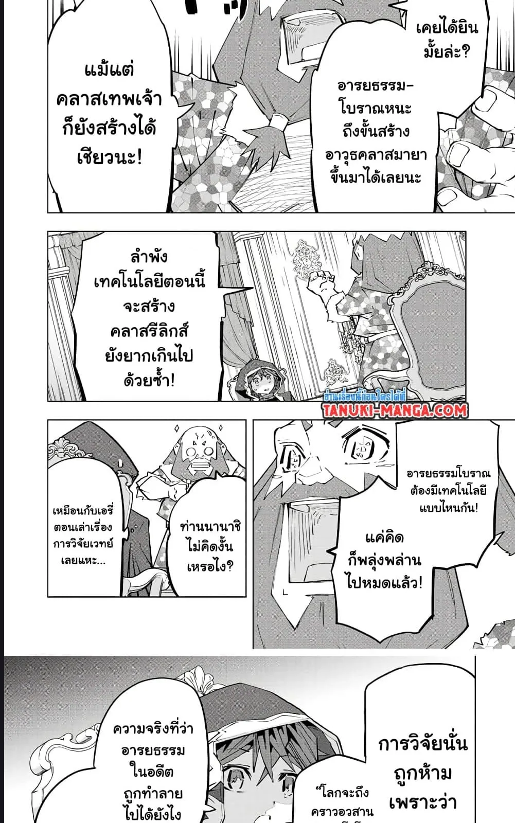 My Gift LVL 9999 Unlimited Gacha ตอนที่ 90 หน้า 9