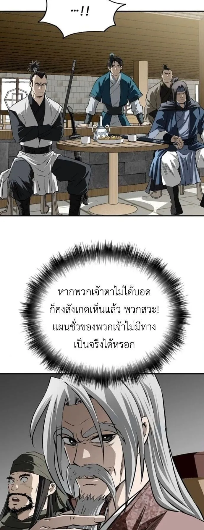 The Supreme Demonic Sword ตอนที่ 23 หน้า 41