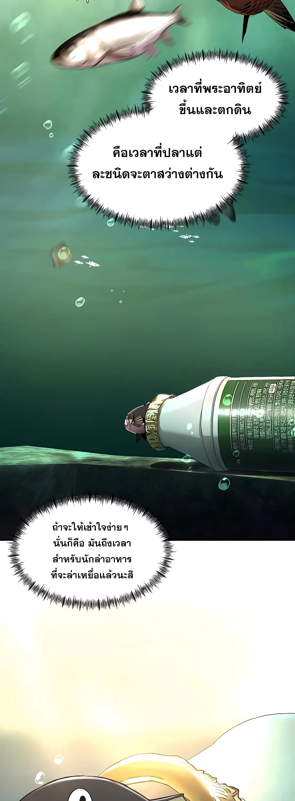 Surviving as a Fish ตอนที่ 6 หน้า 31