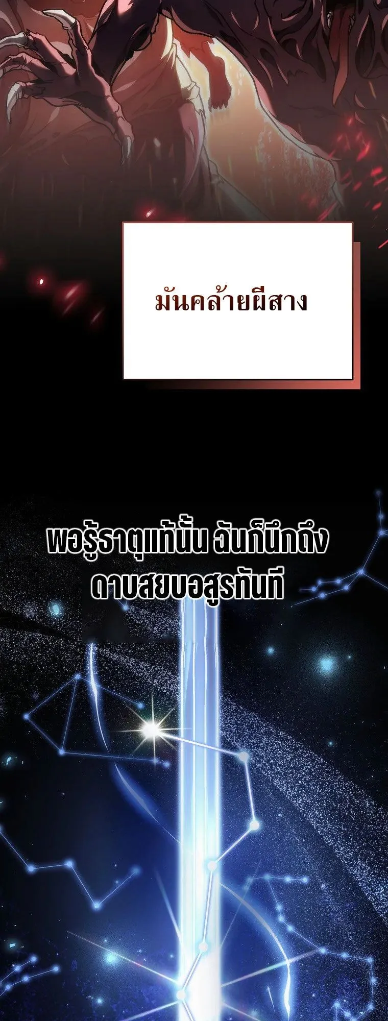 The Genius Blacksmith’s Game ตอนที่ 14 หน้า 77