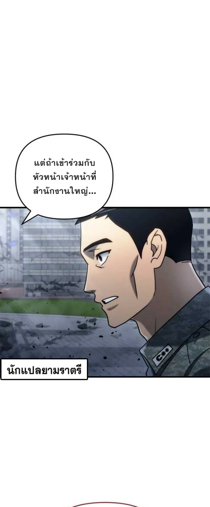 Hiding the logistics center in Apocalypse ตอนที่ 16 หน้า 54