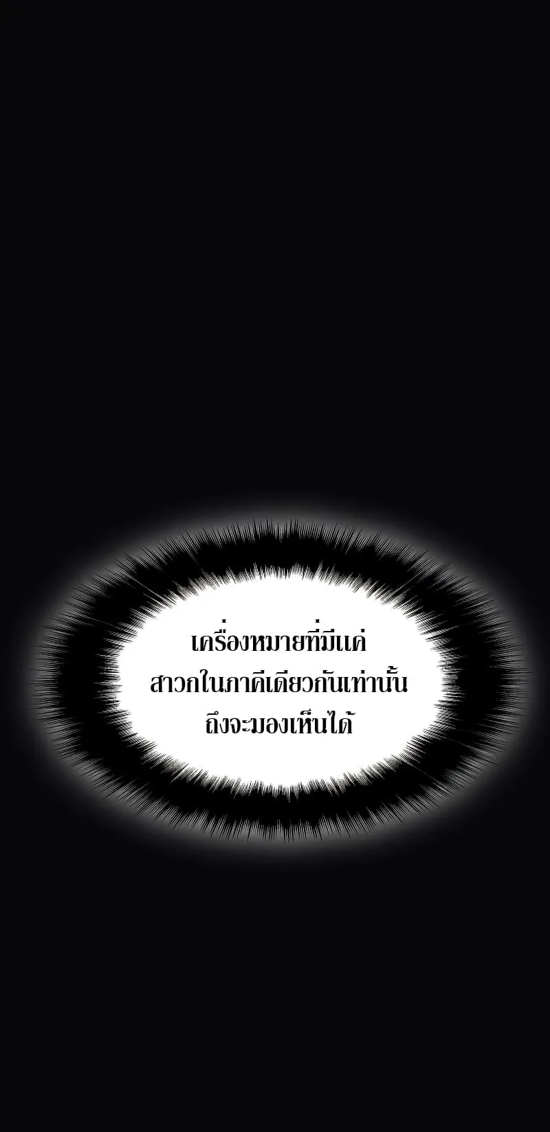 The Priest of Corruption ตอนที่ 1 หน้า 80
