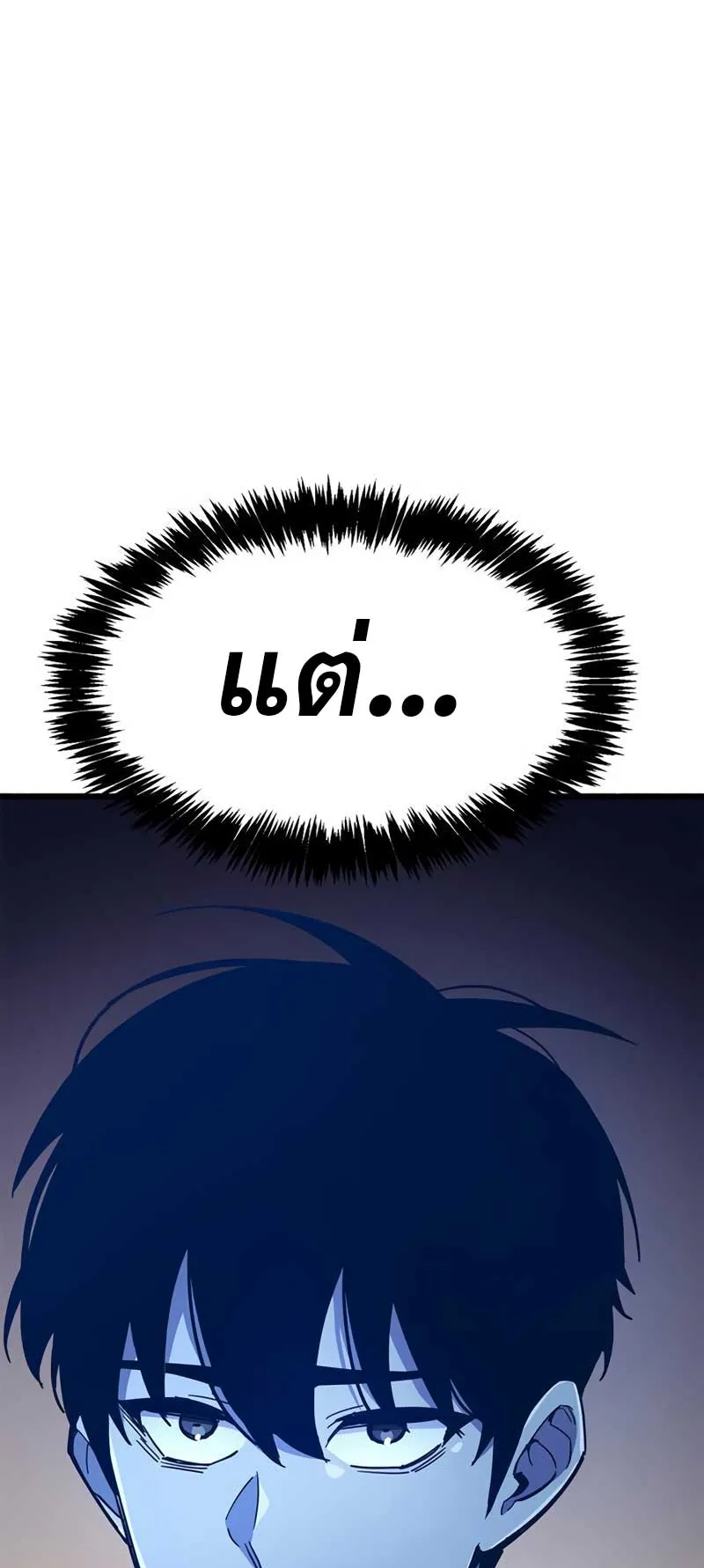 The Player Hides His Past ตอนที่ 32 หน้า 96