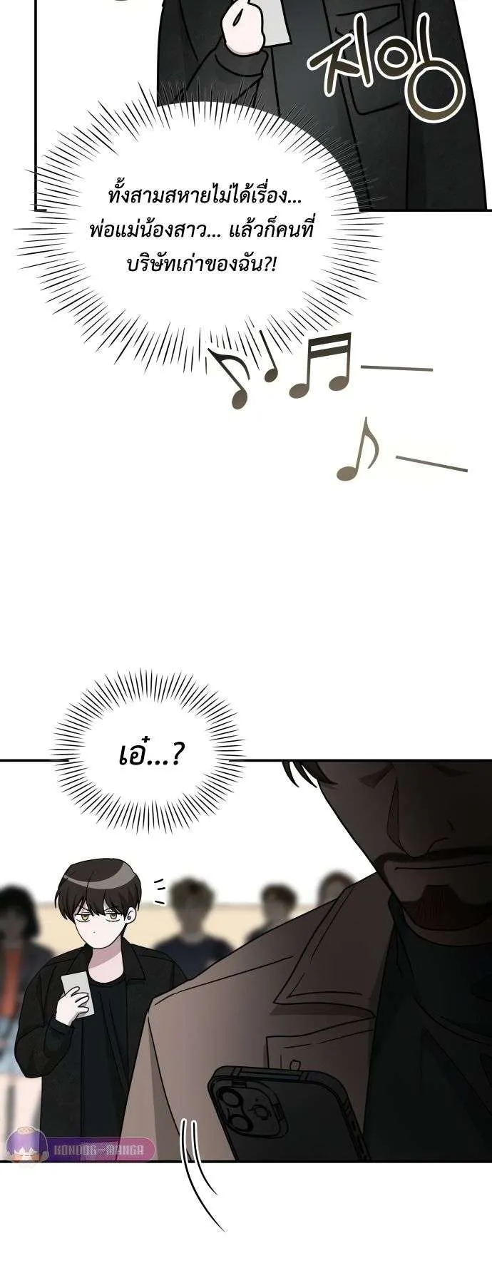 I Was Immediately Mistaken for a Monster Genius Actor ตอนที่ 28 หน้า 48