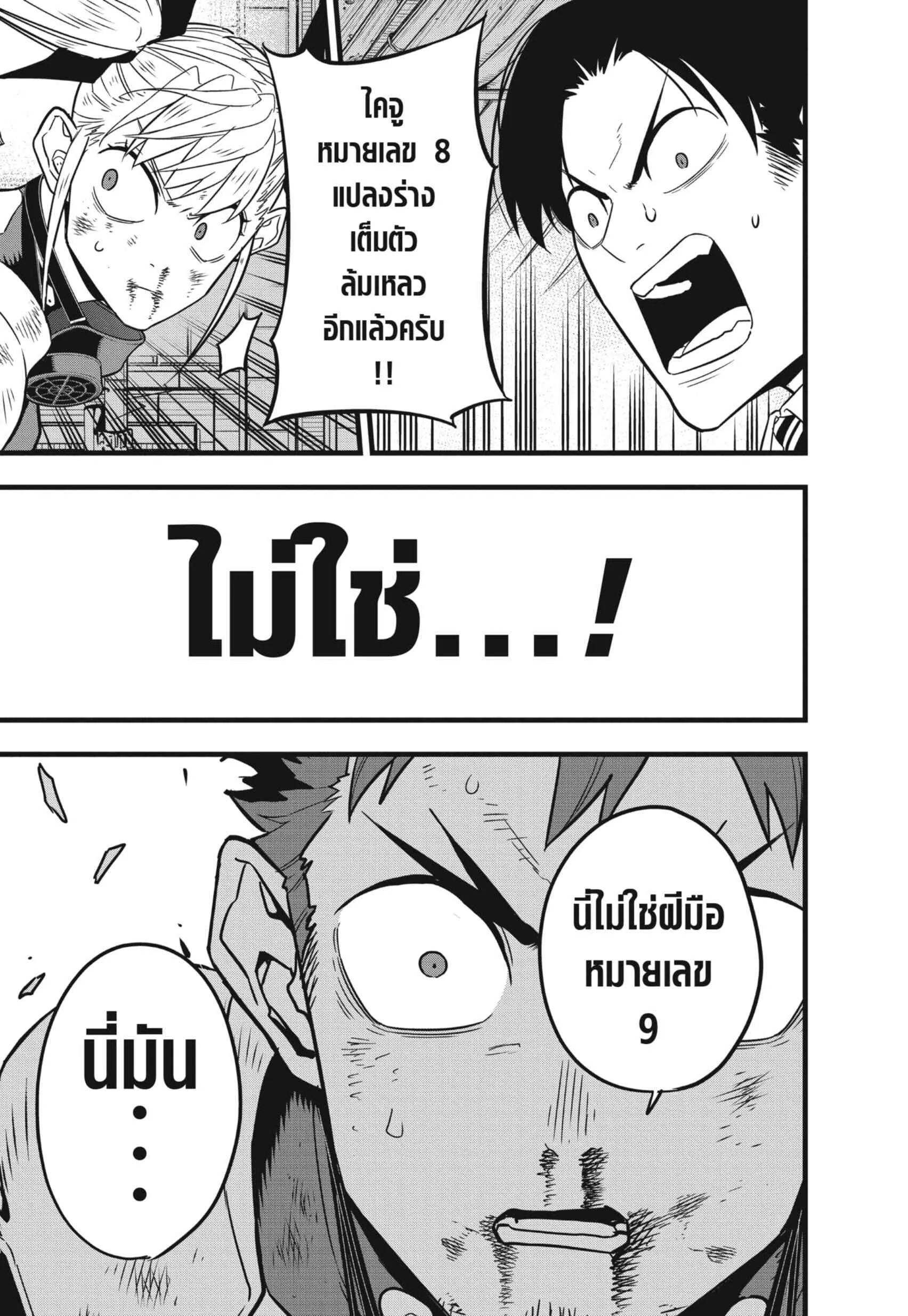 Kaiju no.8 ไคจูหมายเลข 8 ตอนที่ 45 หน้า 13