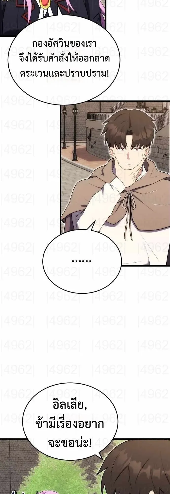 The Eldest Son of the Marquis House is a Martial Artist ตอนที่ 14 หน้า 23