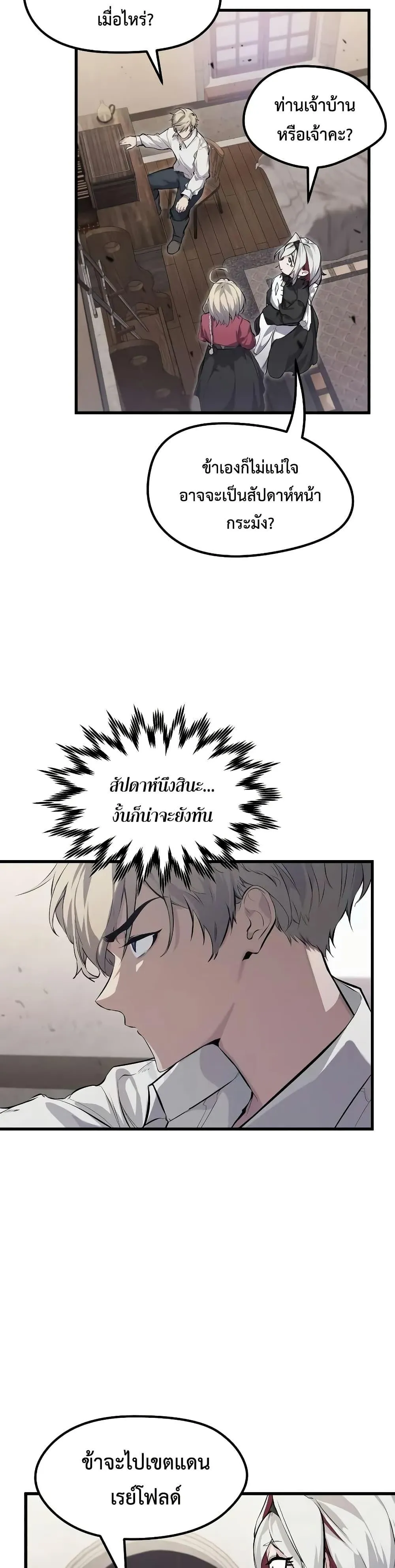 The Regressed Mercenary’s Machinations ตอนที่ 10 หน้า 7