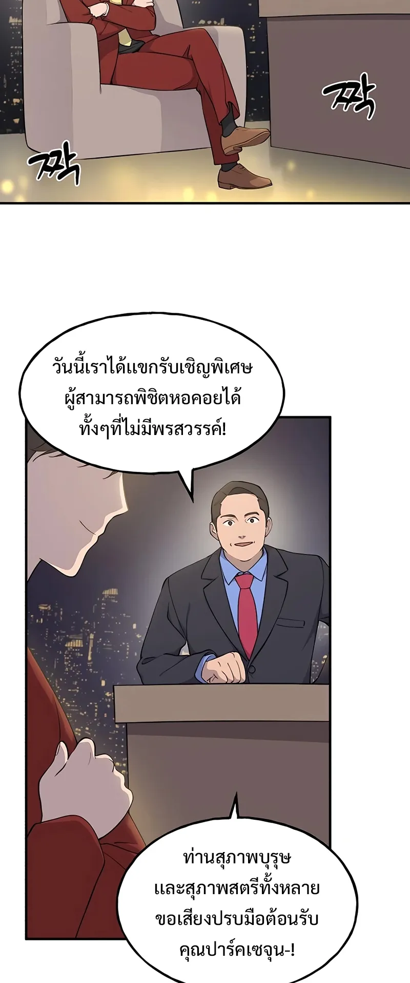 Solo Farming In The Tower ตอนที่ 5 หน้า 64