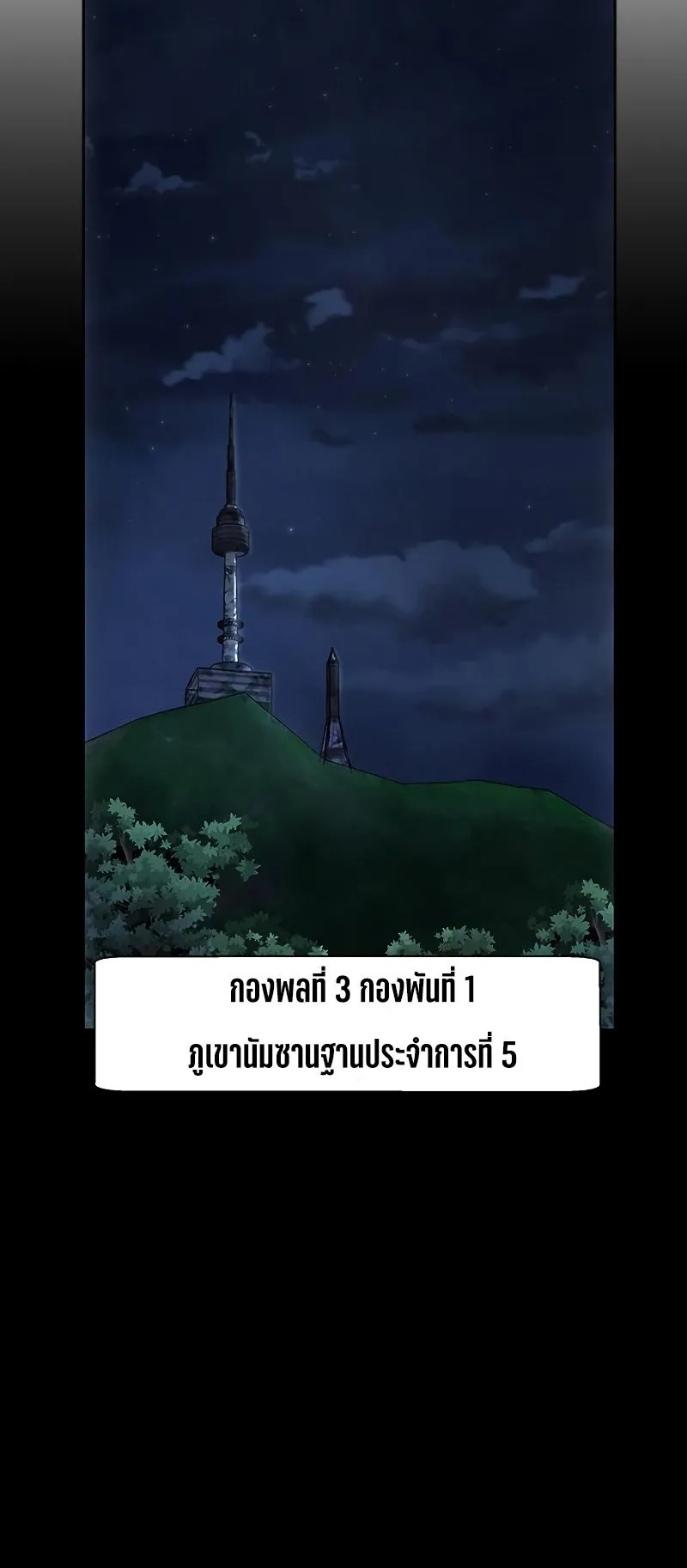 Steel-Eating Player ตอนที่ 1 หน้า 94