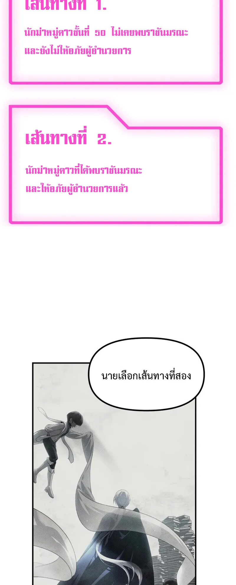 SSS-Class Suicide Hunter ตอนที่ 141 หน้า 35