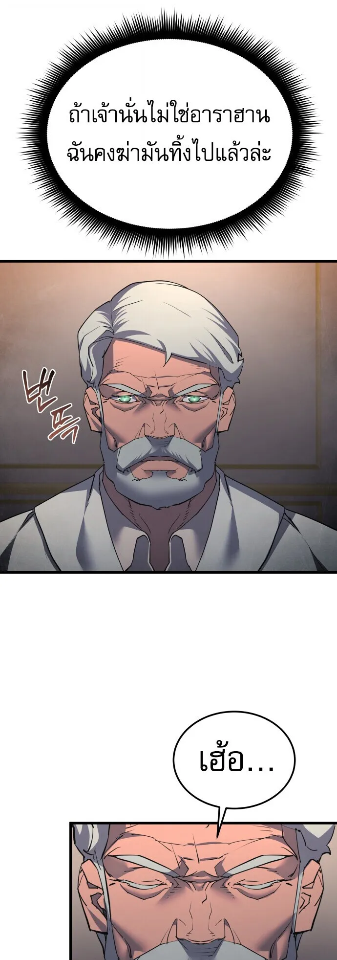 The Genius Mage Who Uses His Fists ตอนที่ 63 หน้า 43