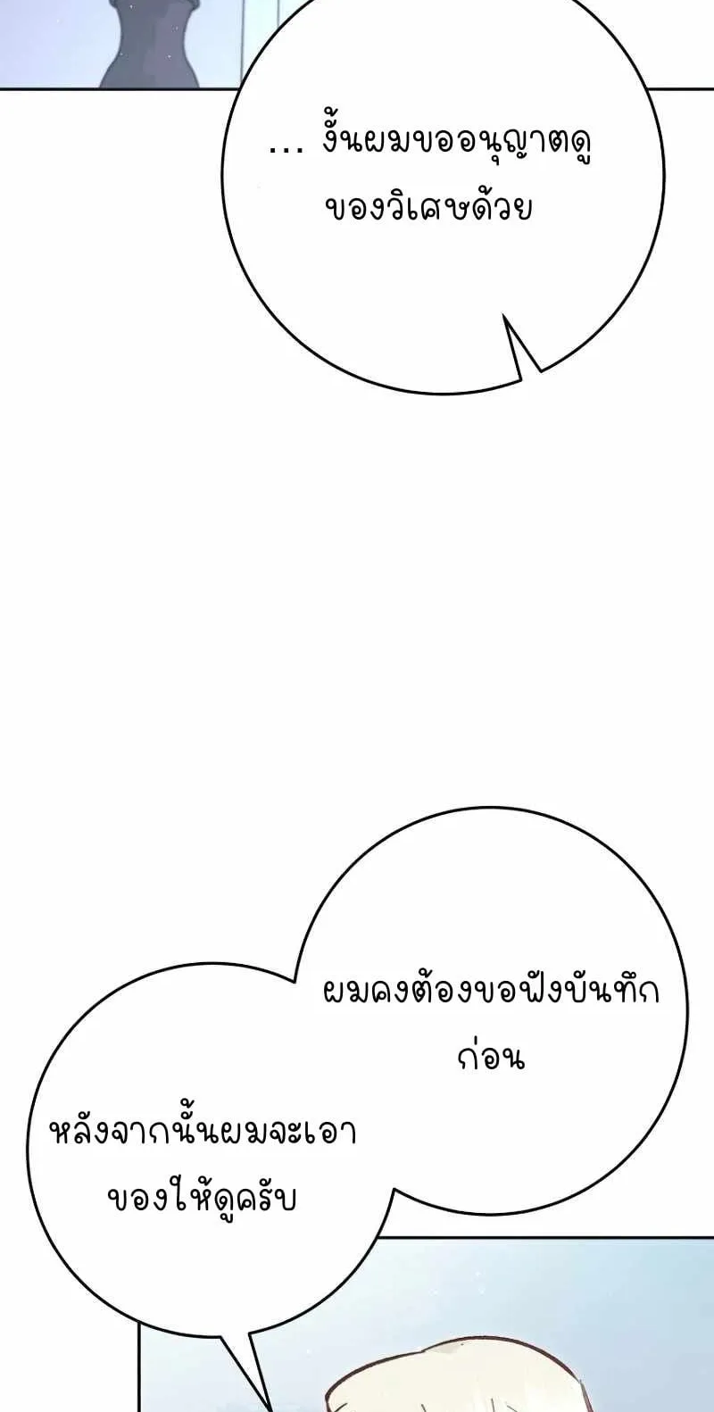 I Became a Civil Servant in a Magical World ตอนที่ 2 หน้า 70