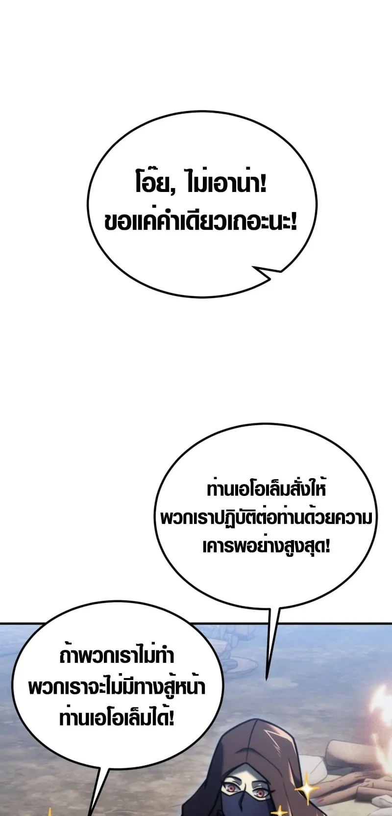 God-Tier Extra’s Ultimate Guide ตอนที่ 3 หน้า 6
