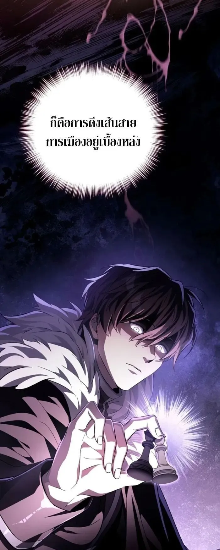 Raising Villains the Right Way ตอนที่ 8 หน้า 62