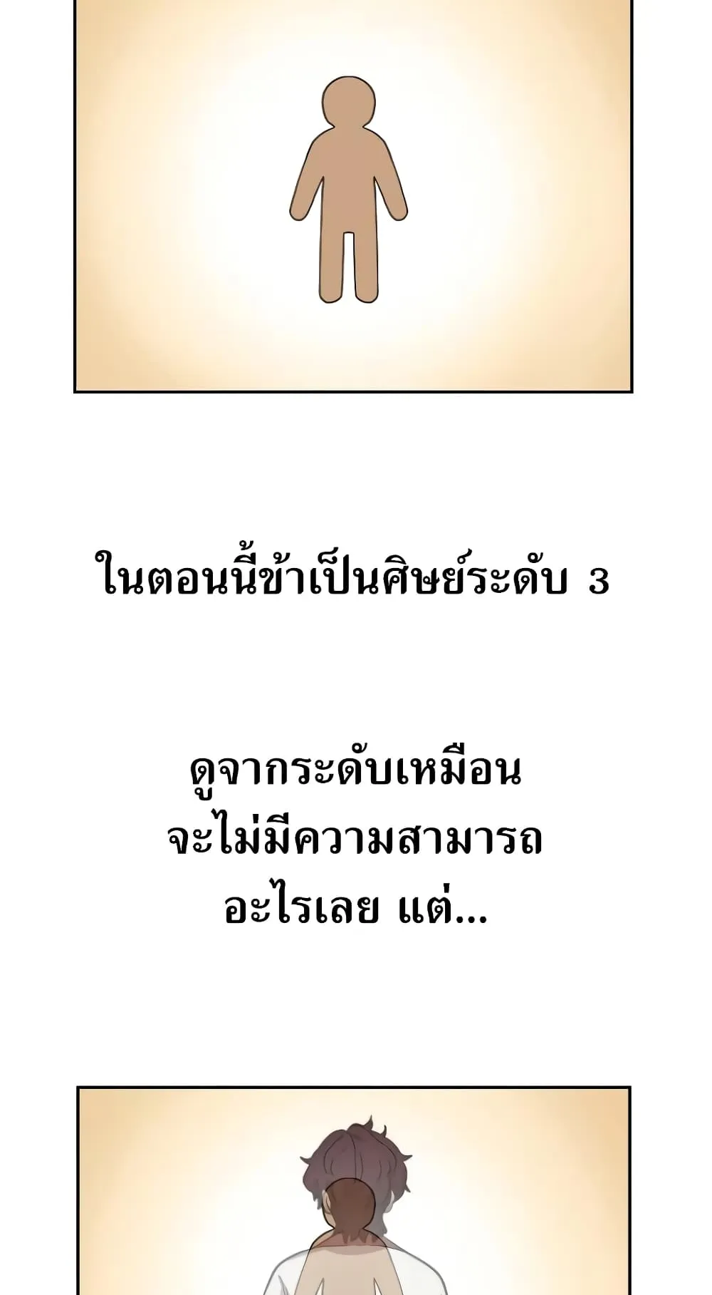 Return of the Flowery Mountain Sect ตอนที่ 4 หน้า 126