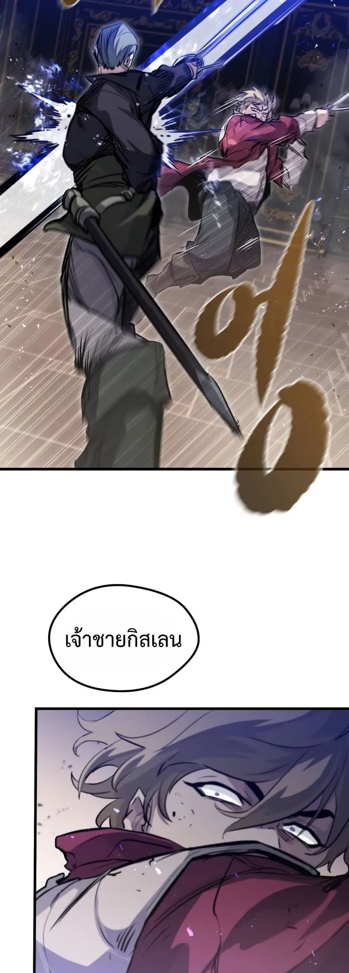 The Regressed Mercenary’s Machinations ตอนที่ 12 หน้า 36