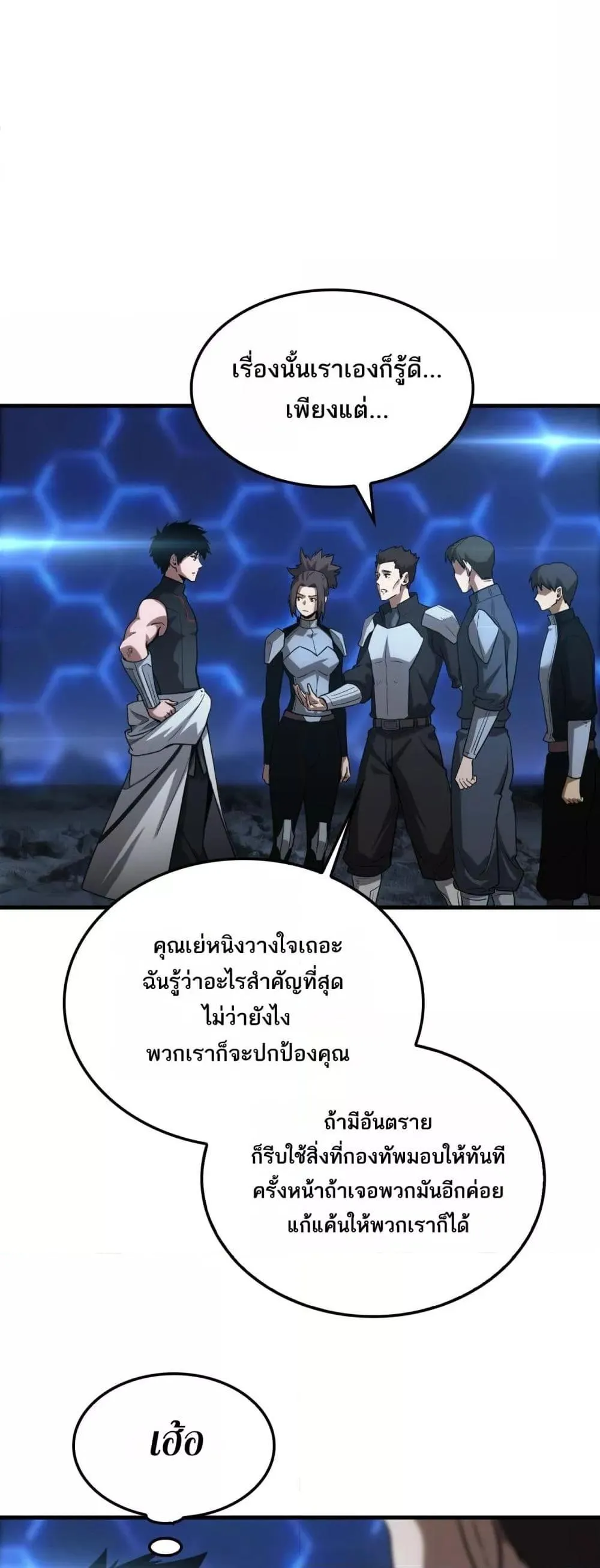 Doomsday Sword God ตอนที่ 49 หน้า 39