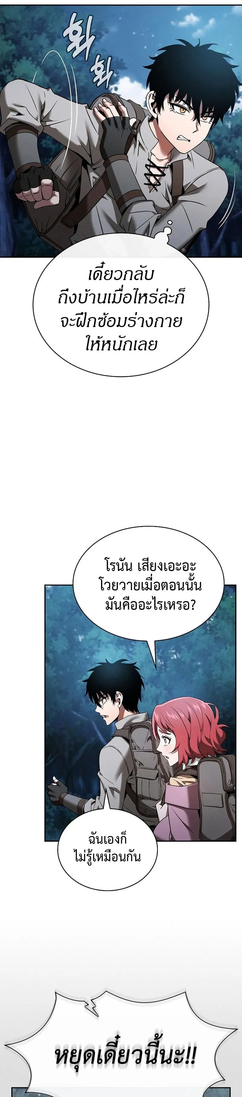 Academy’s Genius Swordmaster ตอนที่ 7 หน้า 13