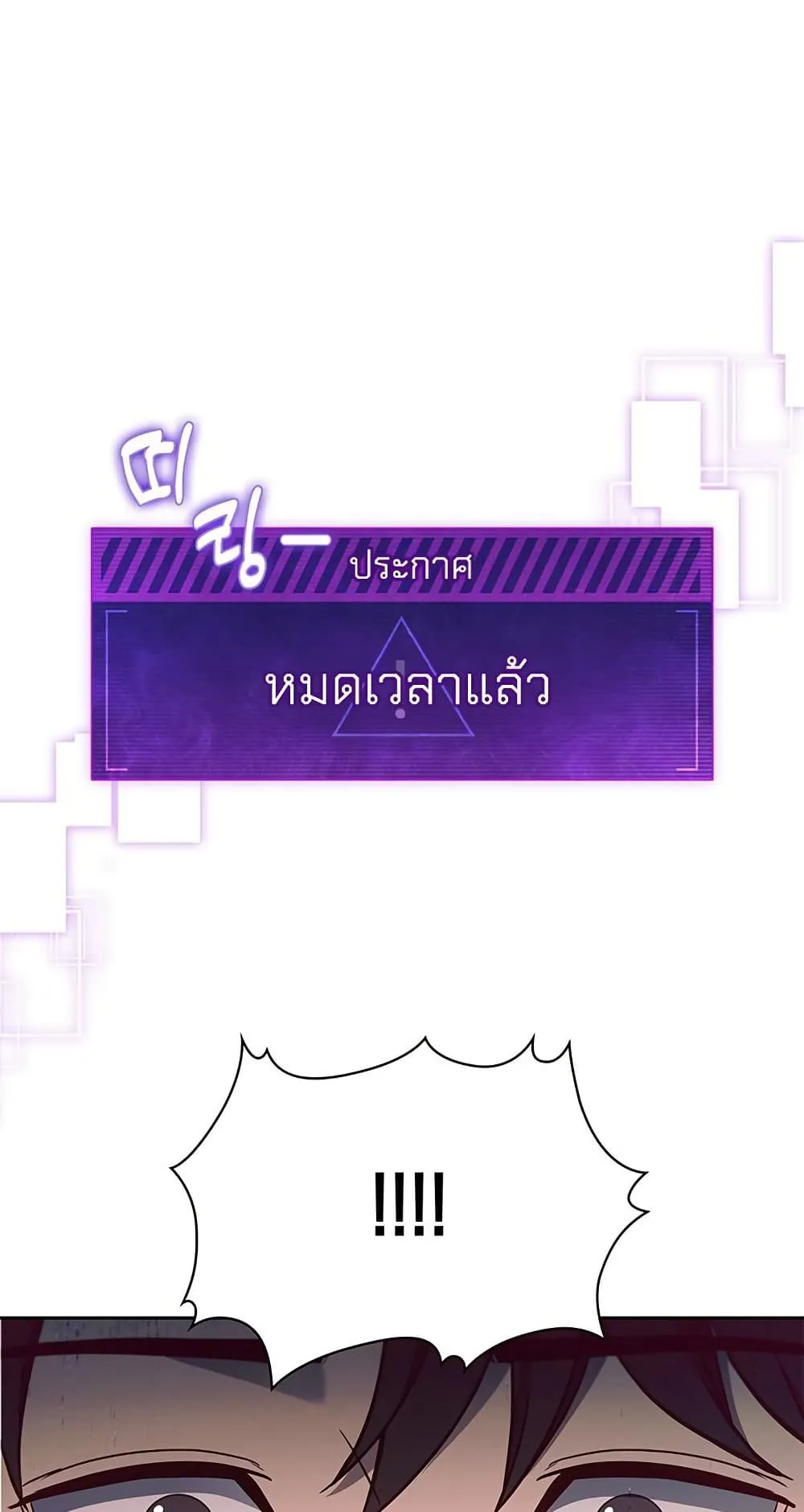 How to Survive Restructuring ตอนที่ 1 หน้า 99