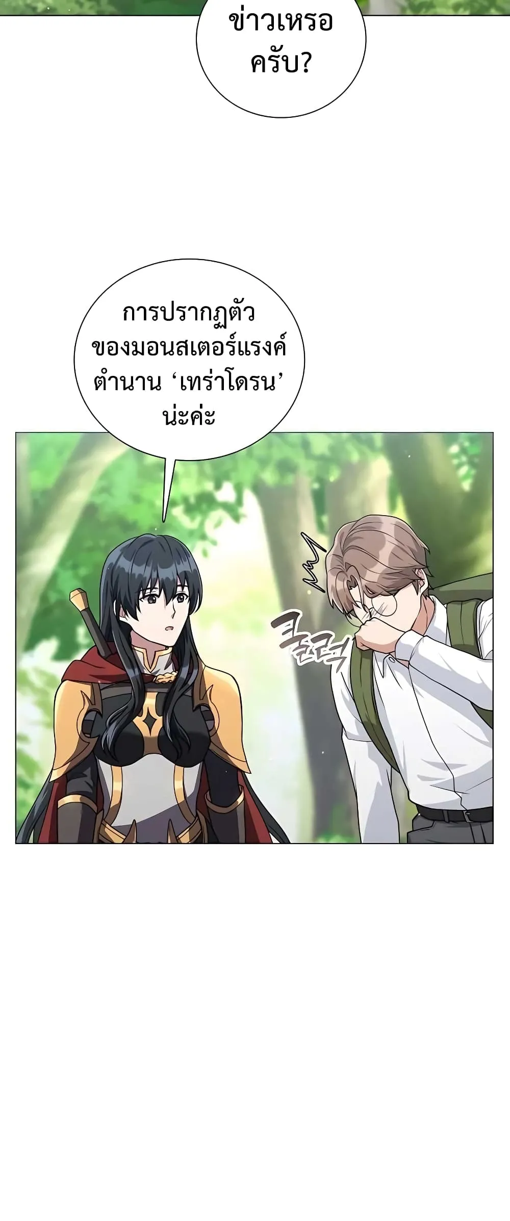Hunter World’s Gardener ตอนที่ 14 หน้า 20