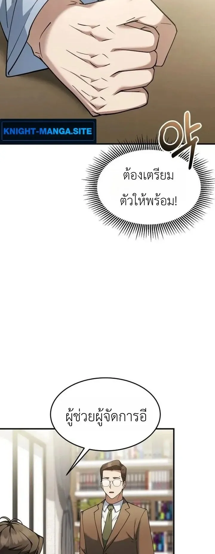 The Chairman Who Wants to Slack Off and Enjoy Life ตอนที่ 4 หน้า 30