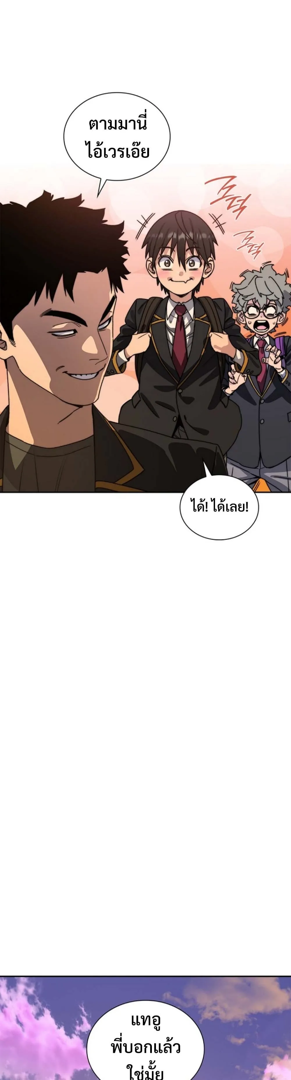 The 18-Year Old Demon King ตอนที่ 2 หน้า 32