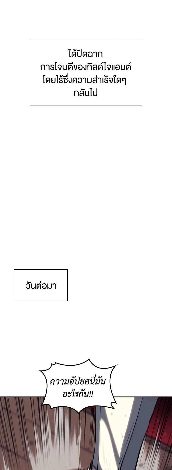 Overgeared ตอนที่ 56 หน้า 58